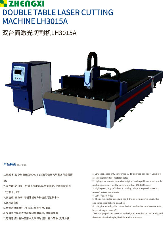 雙臺面激光切割機(jī)LH3015A.jpg