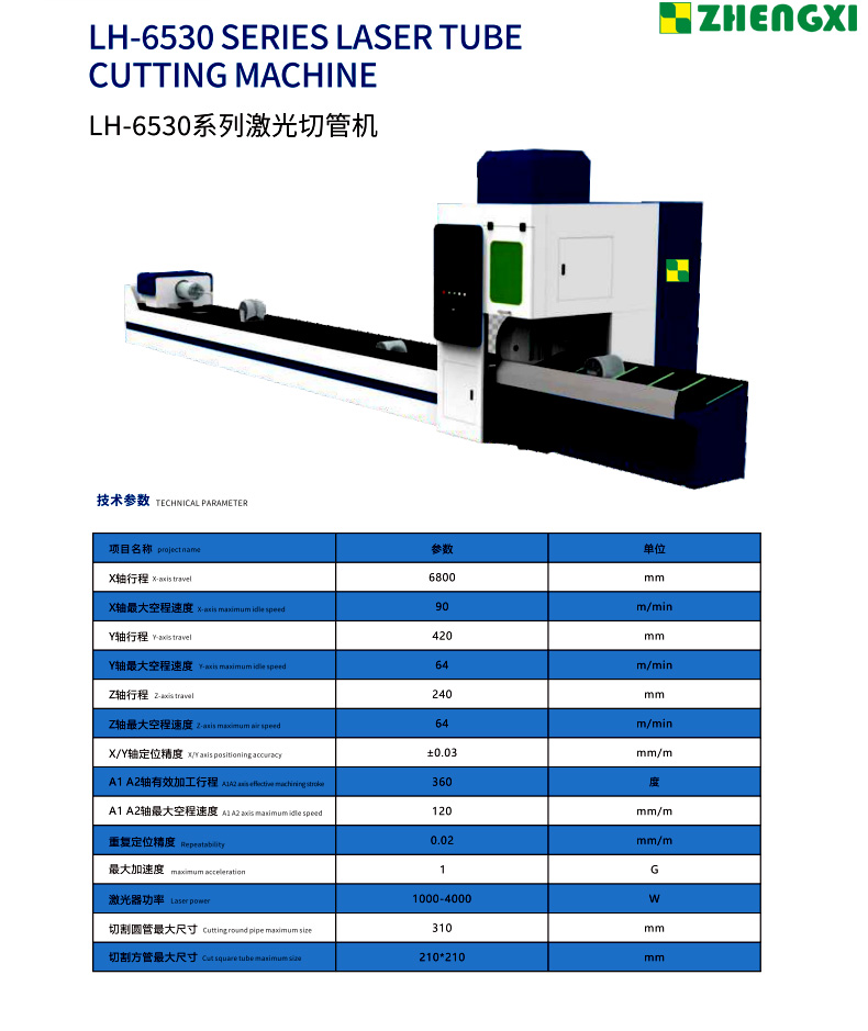 LH-6530系列激光切管機(jī).jpg
