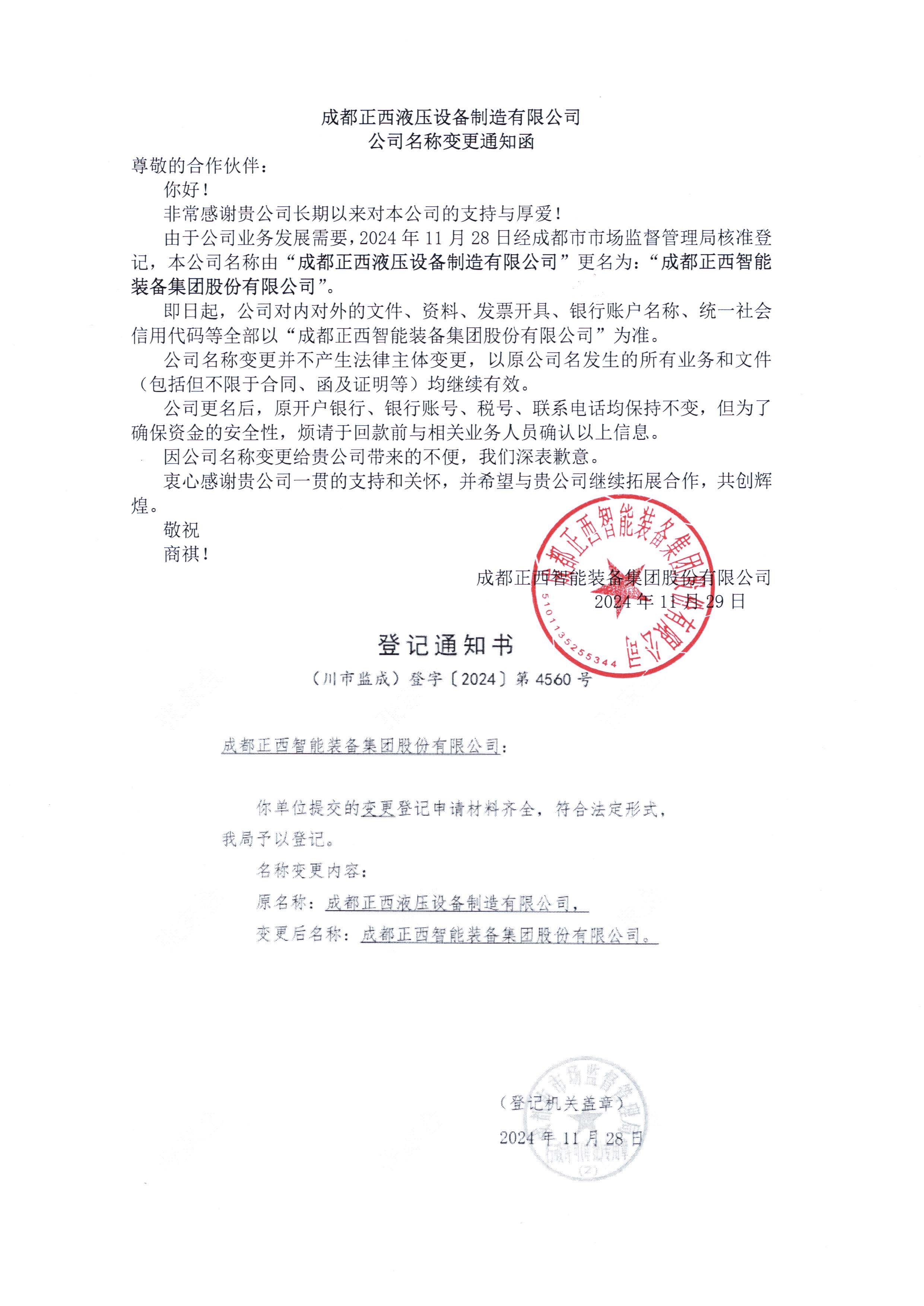 17332932147173577RuD.jpg 變更通知函.jpg